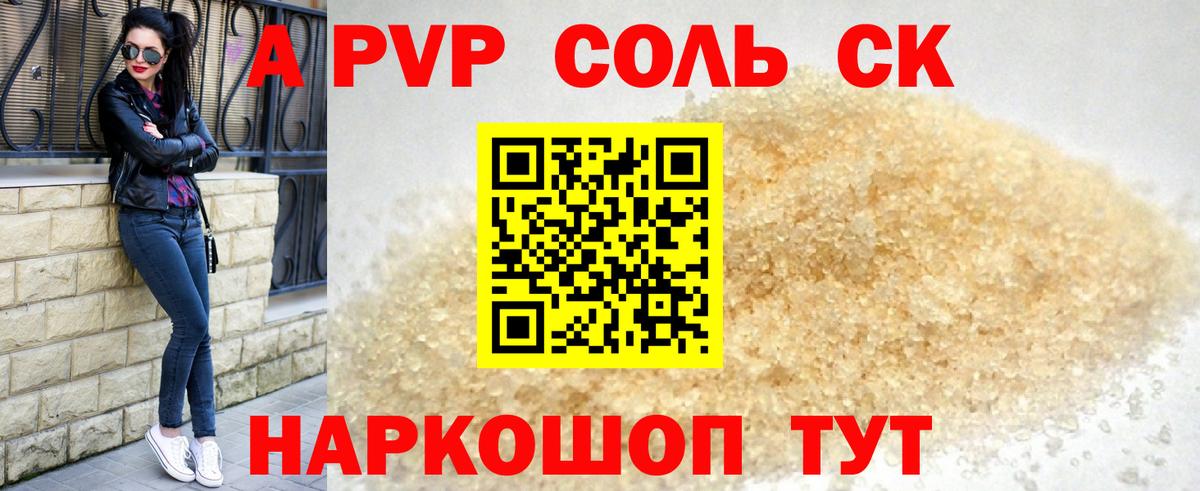 Alpha PVP крисы CK Сокол
