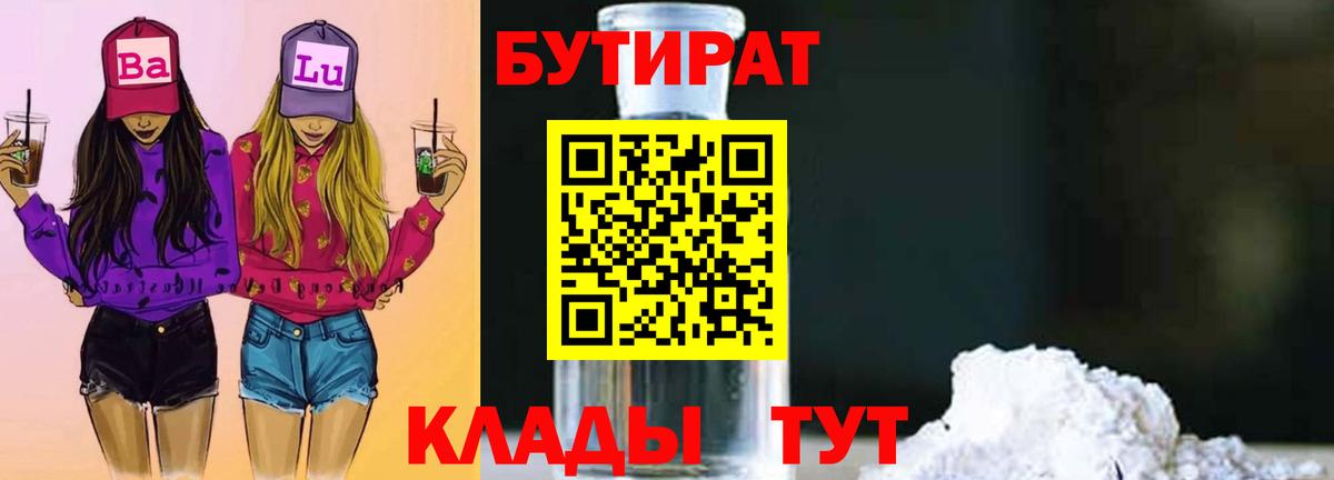 Сокол  БУТИРАТ  Вход с VPN  Бутират бутик 