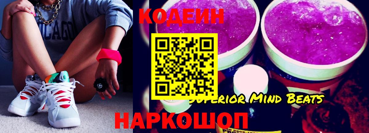 Кодеиновый сироп Lean напиток Lean (лин)  Codein Purple Drank  Сокол  Вход с VPN 
